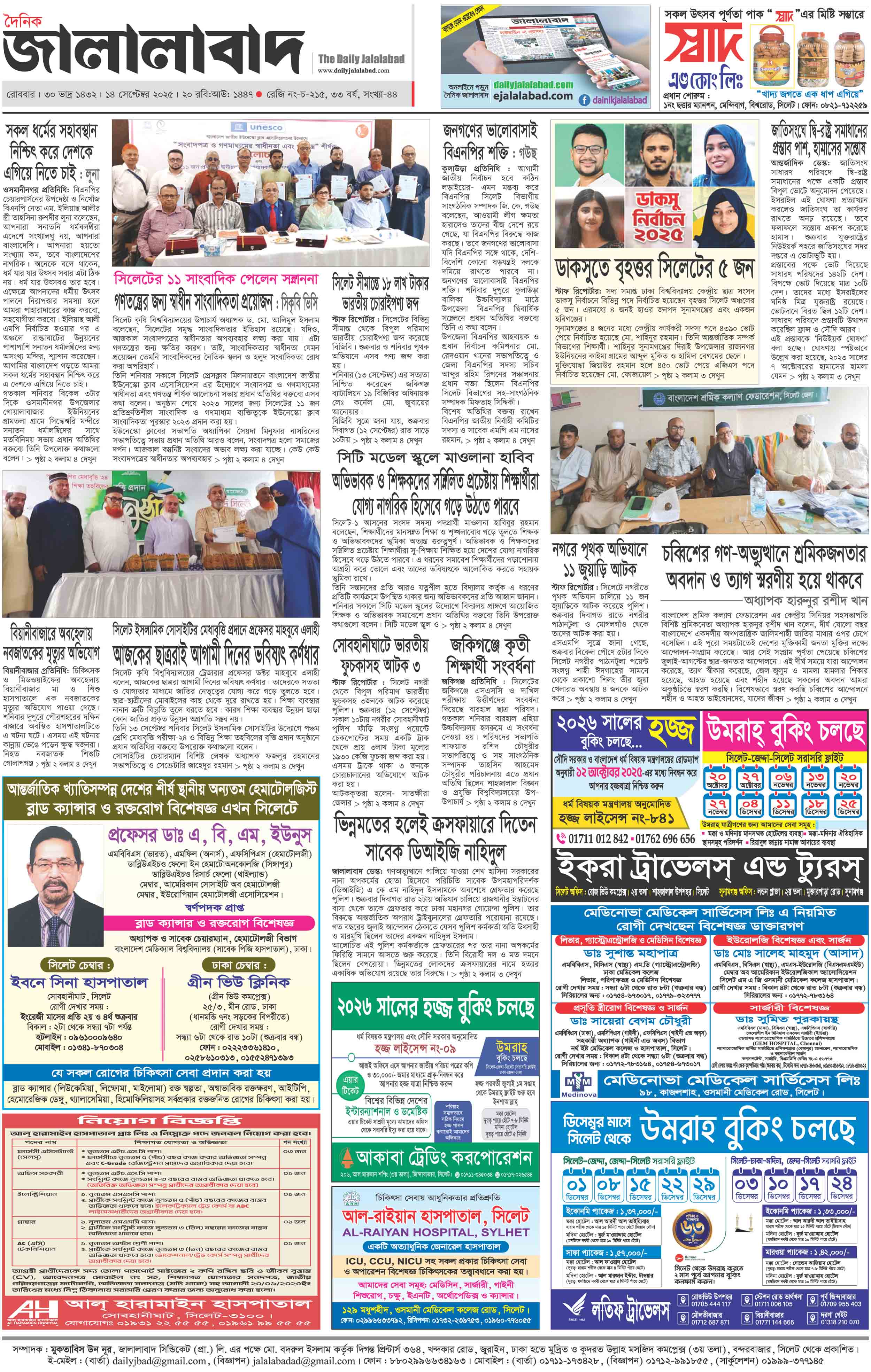 দৈনিক জালালাবাদ ই-পেপার Page: 4 - ejalalabad.com - Daily Jalalabad